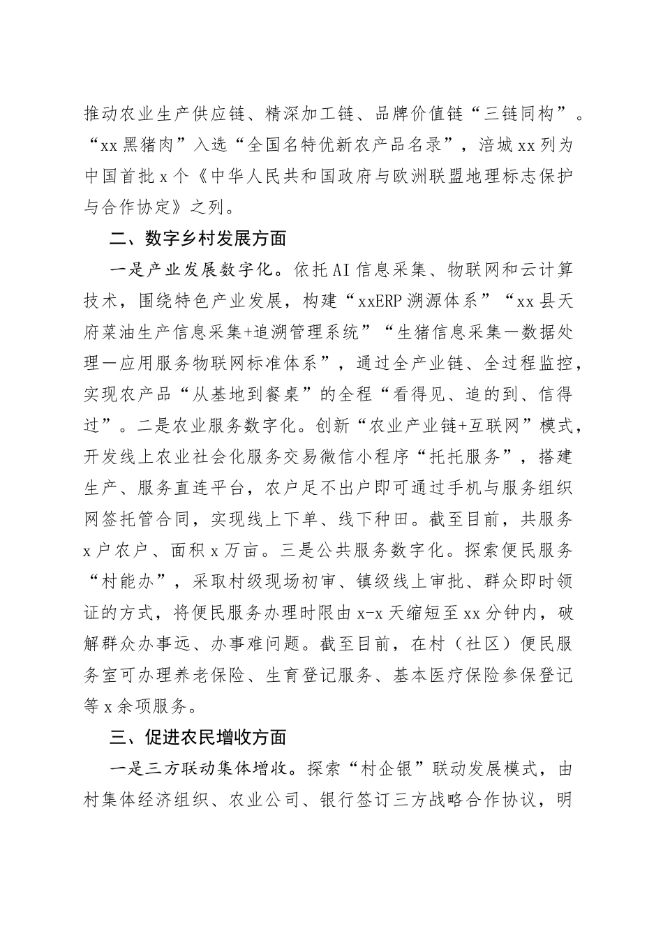 农村综合性改革试点试验工作汇报总结报告_第2页