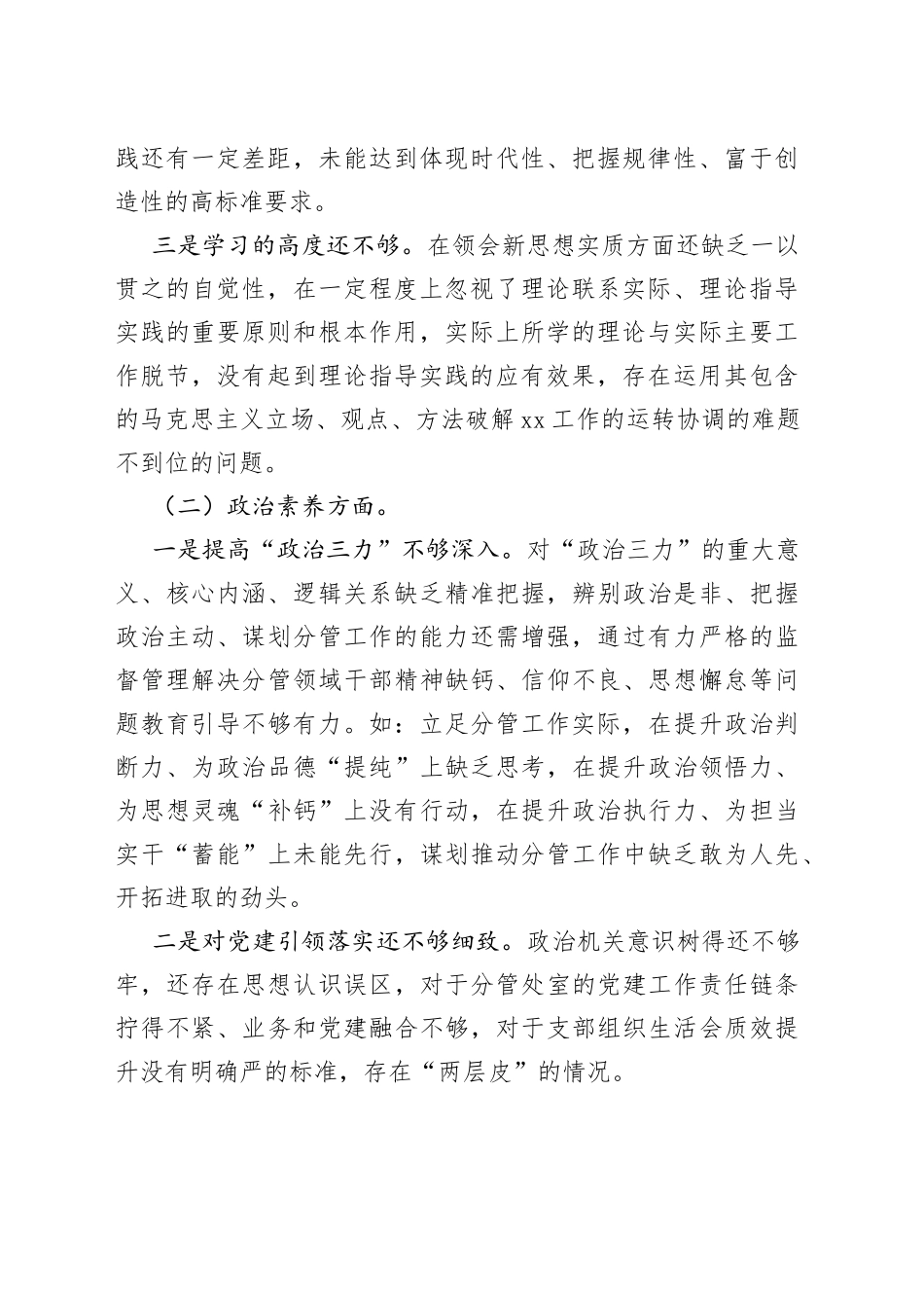 2023年主题教育专题民主生活会领导干部个人的对照检查发言提纲_第2页