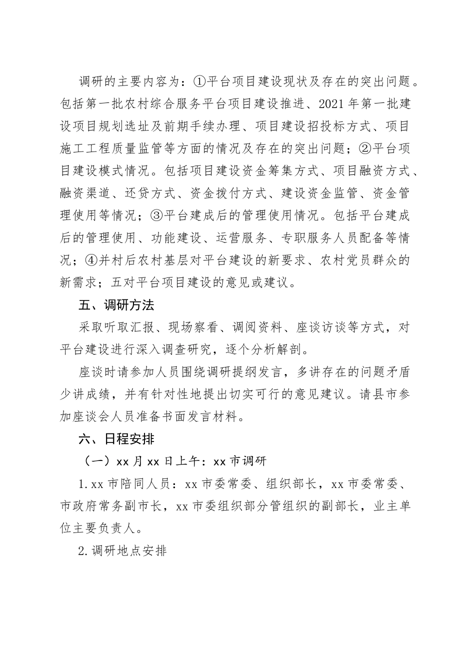 农村综合服务平台建设调研工作方案_第2页