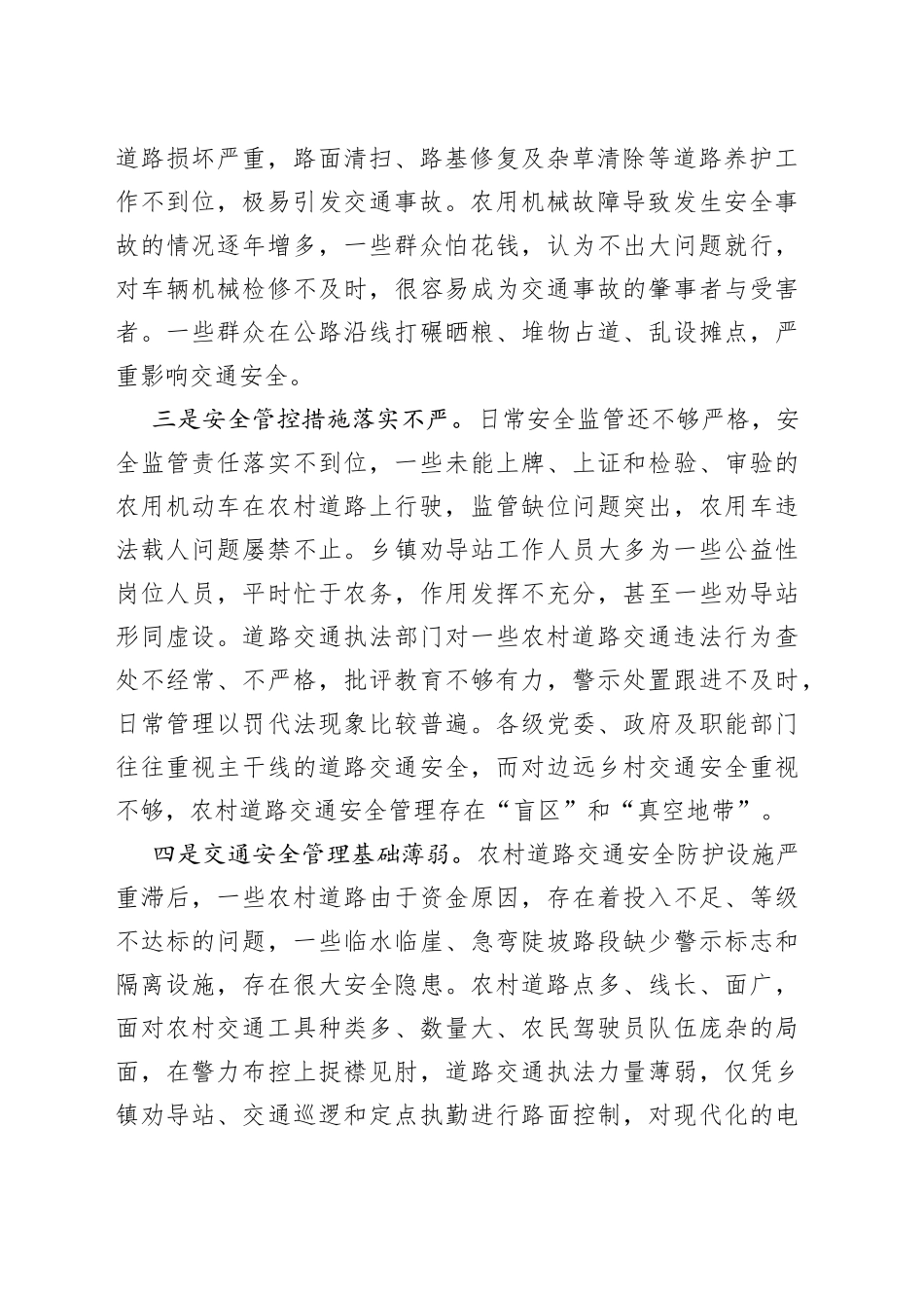 农村道路交通安全监管存在问题及对策建议_第2页