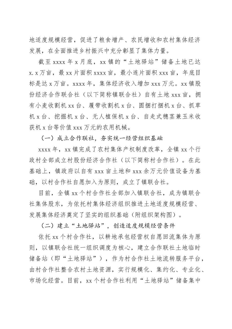 农村集体经济创新发展模式来自xx镇的调研报告_第2页