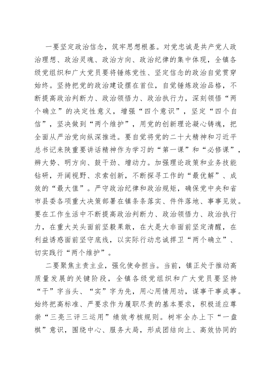 乡镇七一建党节表彰大会讲话_第2页