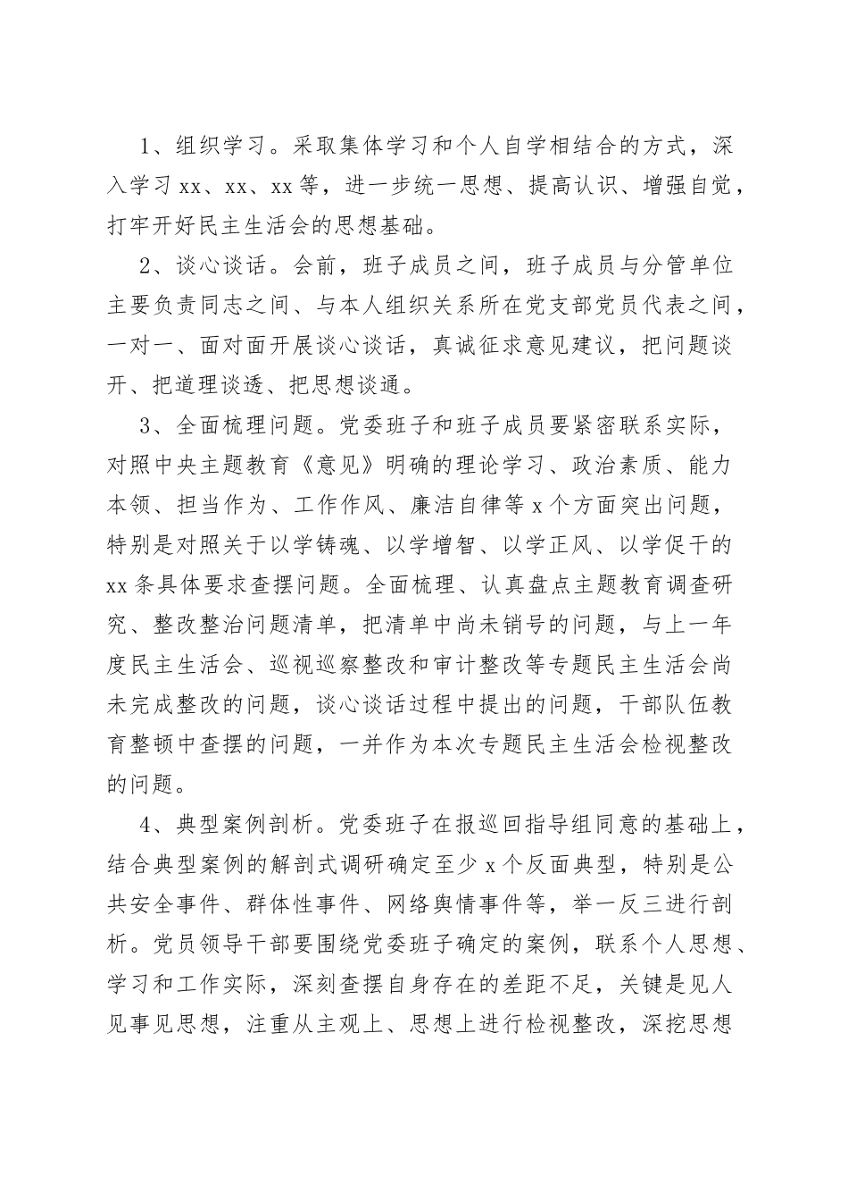 2023年主题教育专题民主生活会（会前）方案_第2页