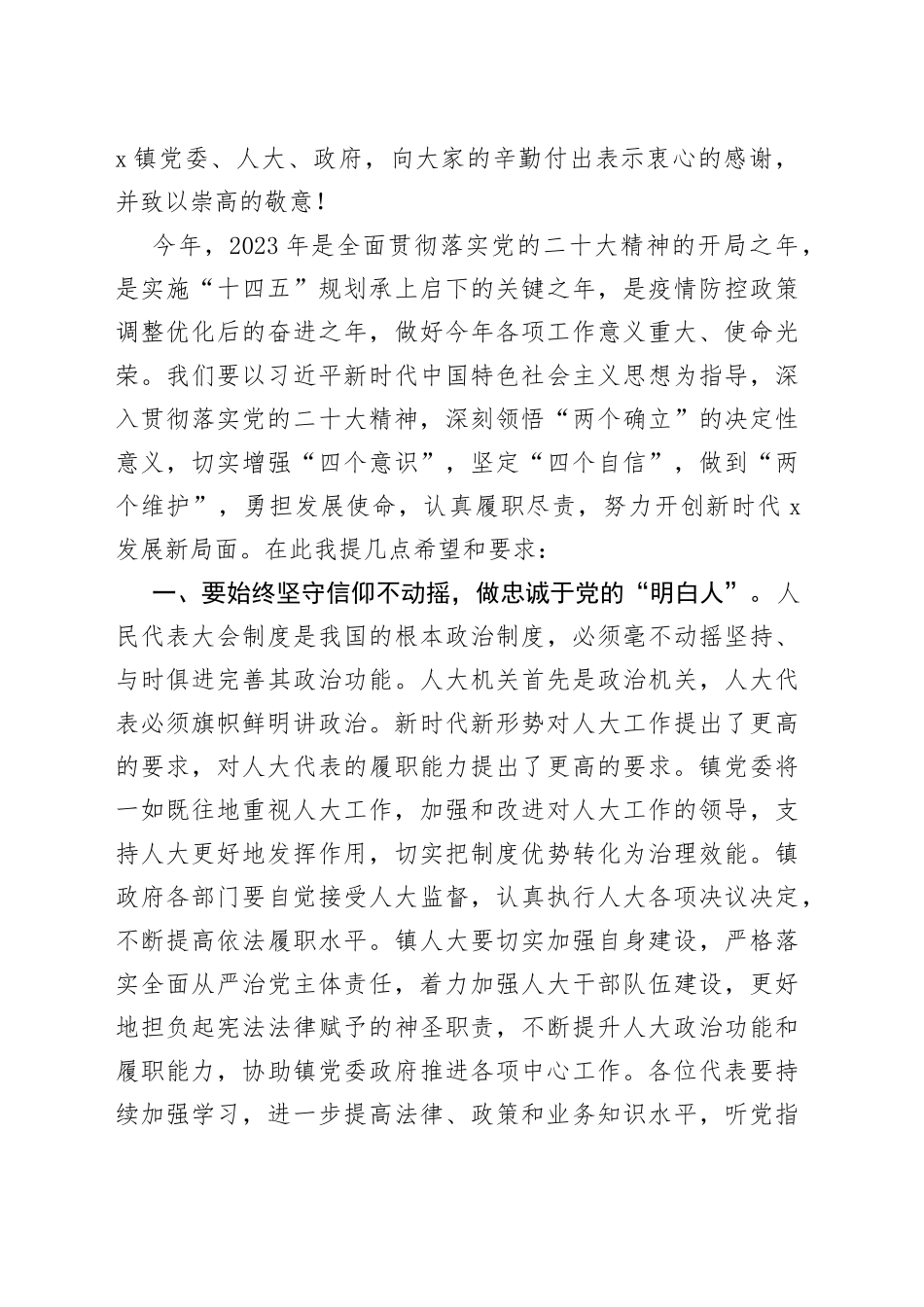 乡镇人大闭幕式讲话人民代表大会_第2页