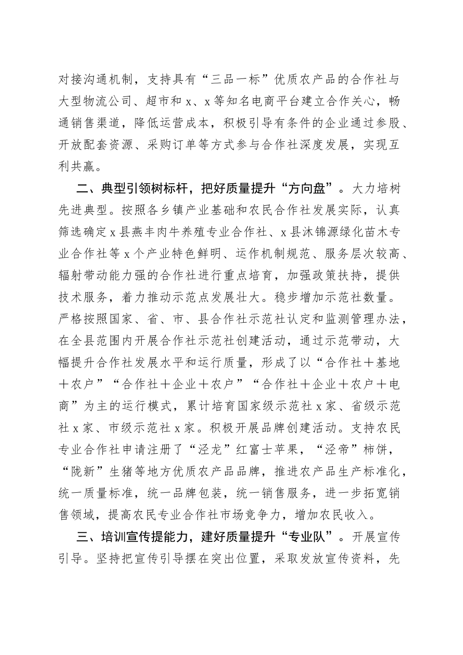 农民专业合作社高质量发展交流材料_第2页