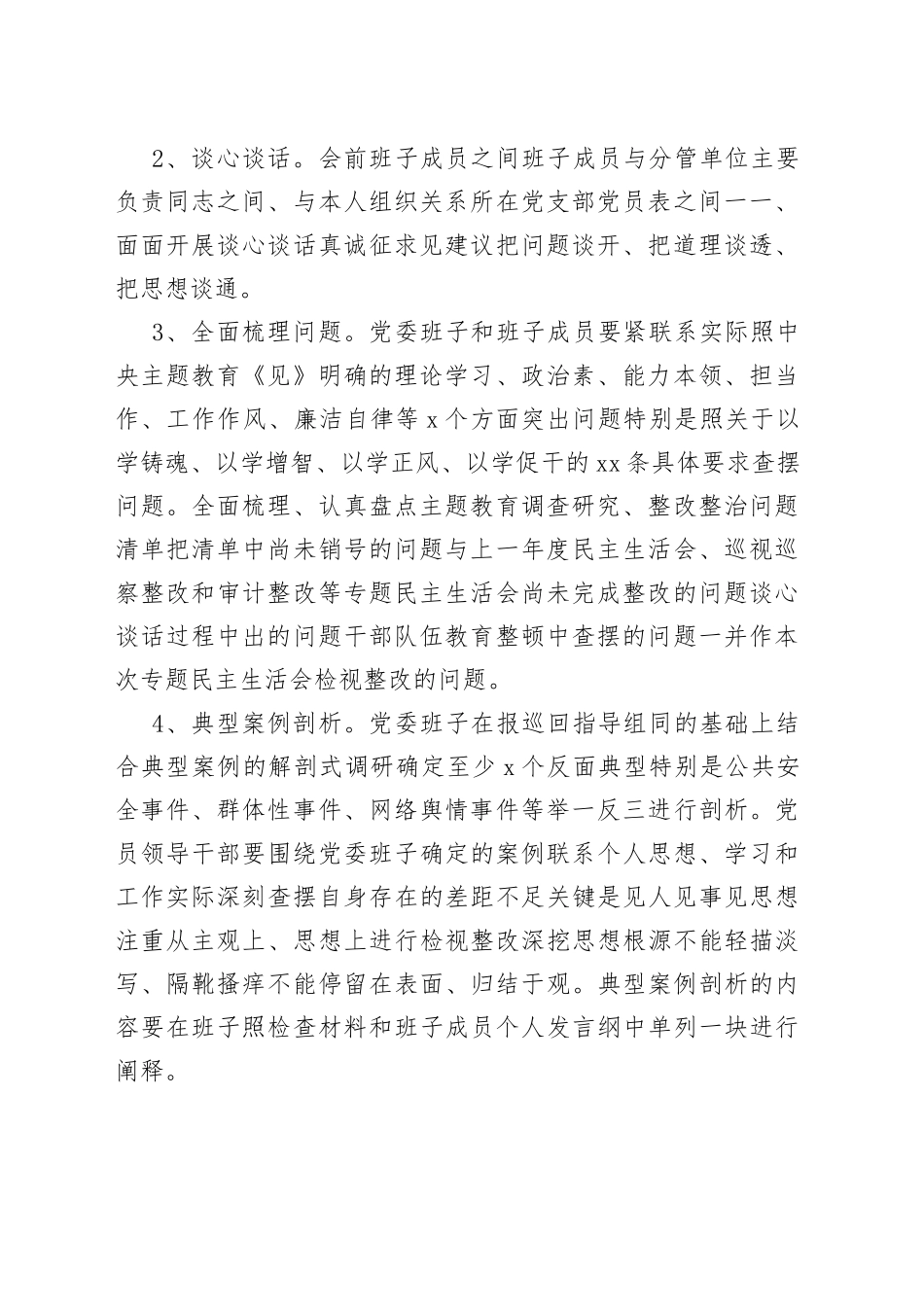 2023年主题教育专题民主生活会（会前）方案20230823_第2页