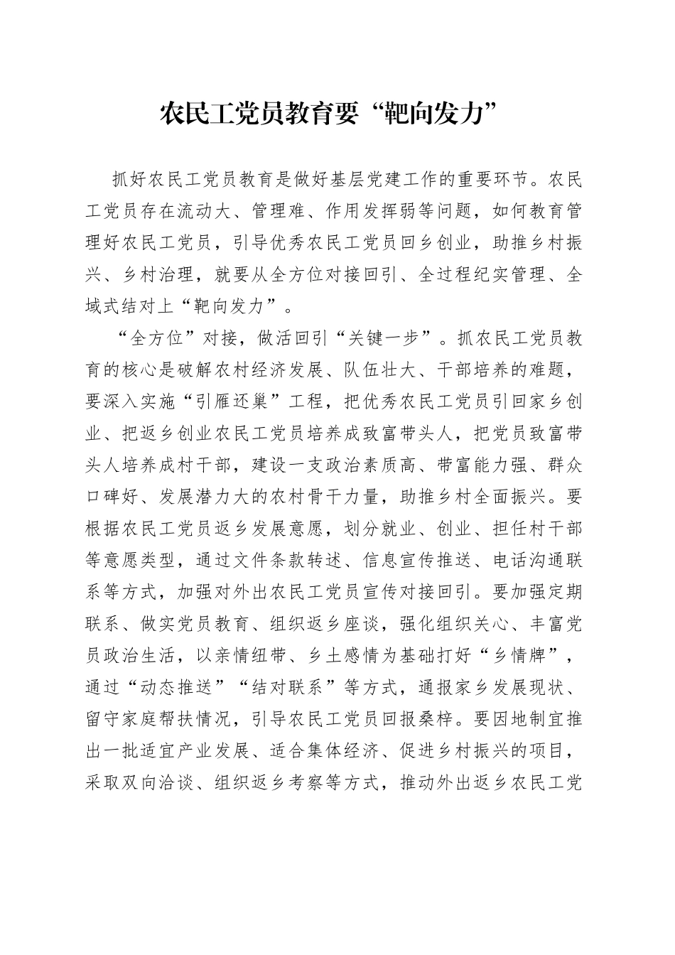 农民工党员教育要“靶向发力”_第1页