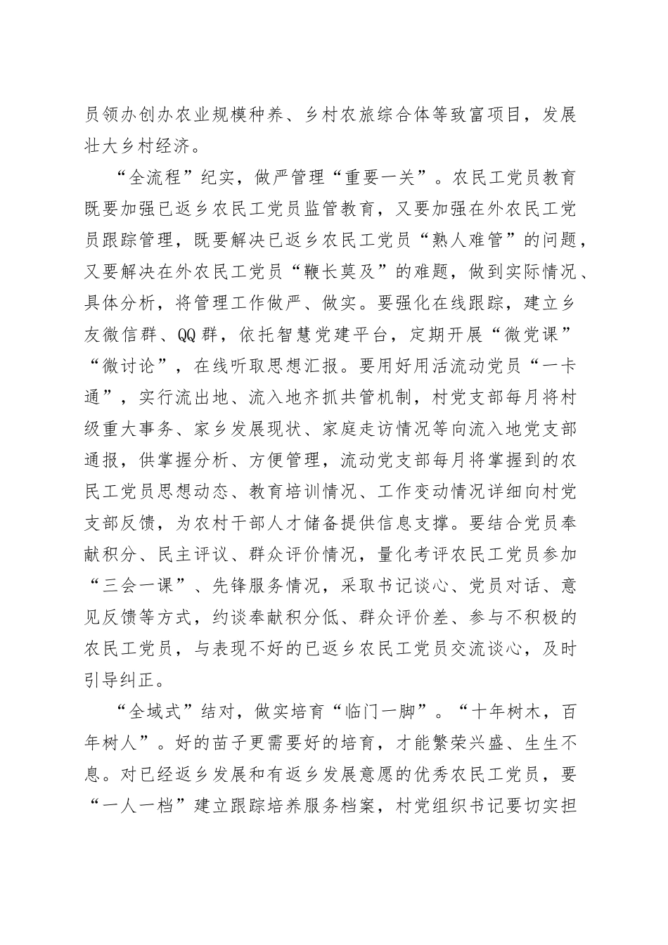 农民工党员教育要“靶向发力”_第2页