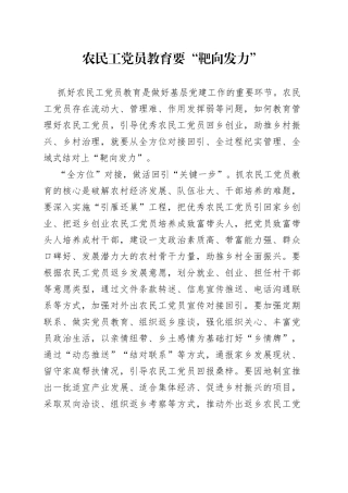 农民工党员教育要“靶向发力”
