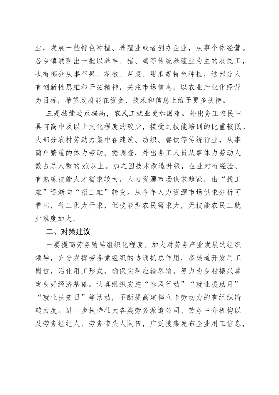 农民工就业新情况新动向及对策建议_第2页