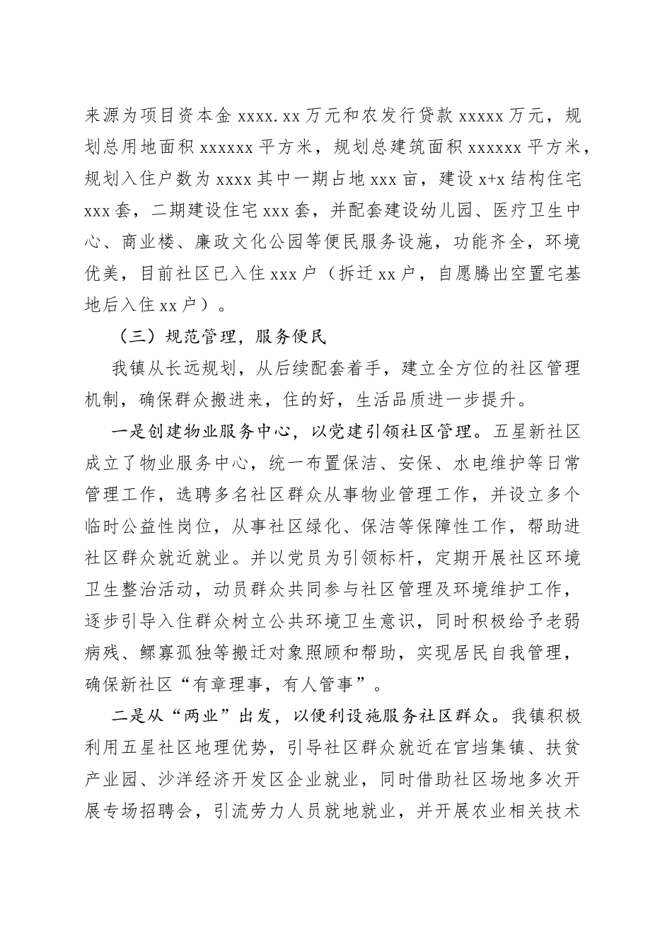 农民进社区 发展拓空间_第2页