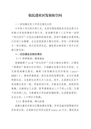 农民进社区 发展拓空间