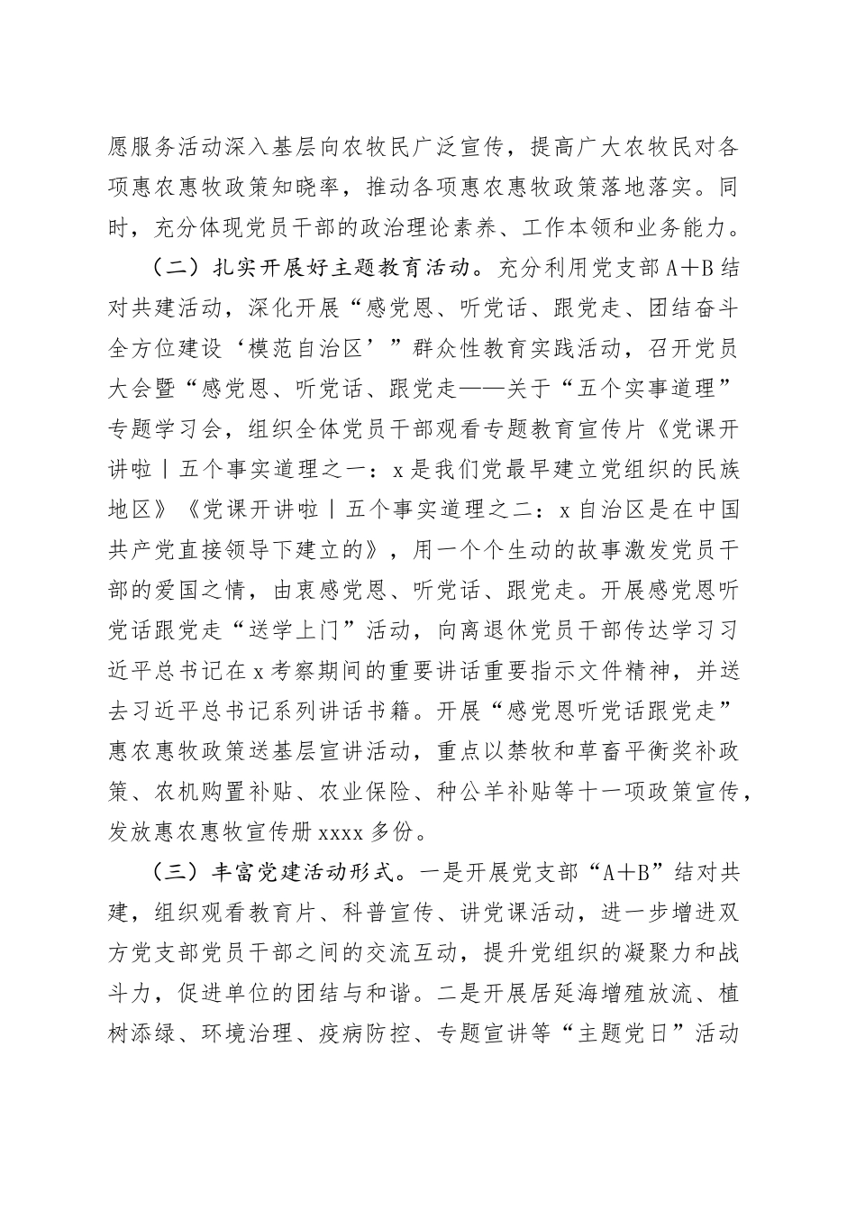 农牧局2023年党建工作总结的报告_第2页