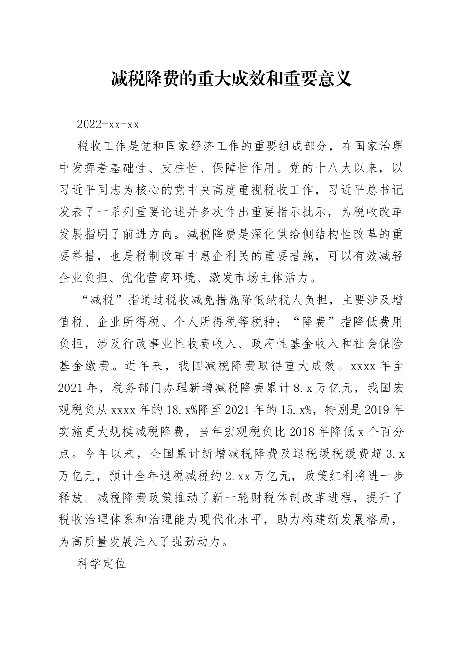 减税降费的重大成效和重要意义_第1页