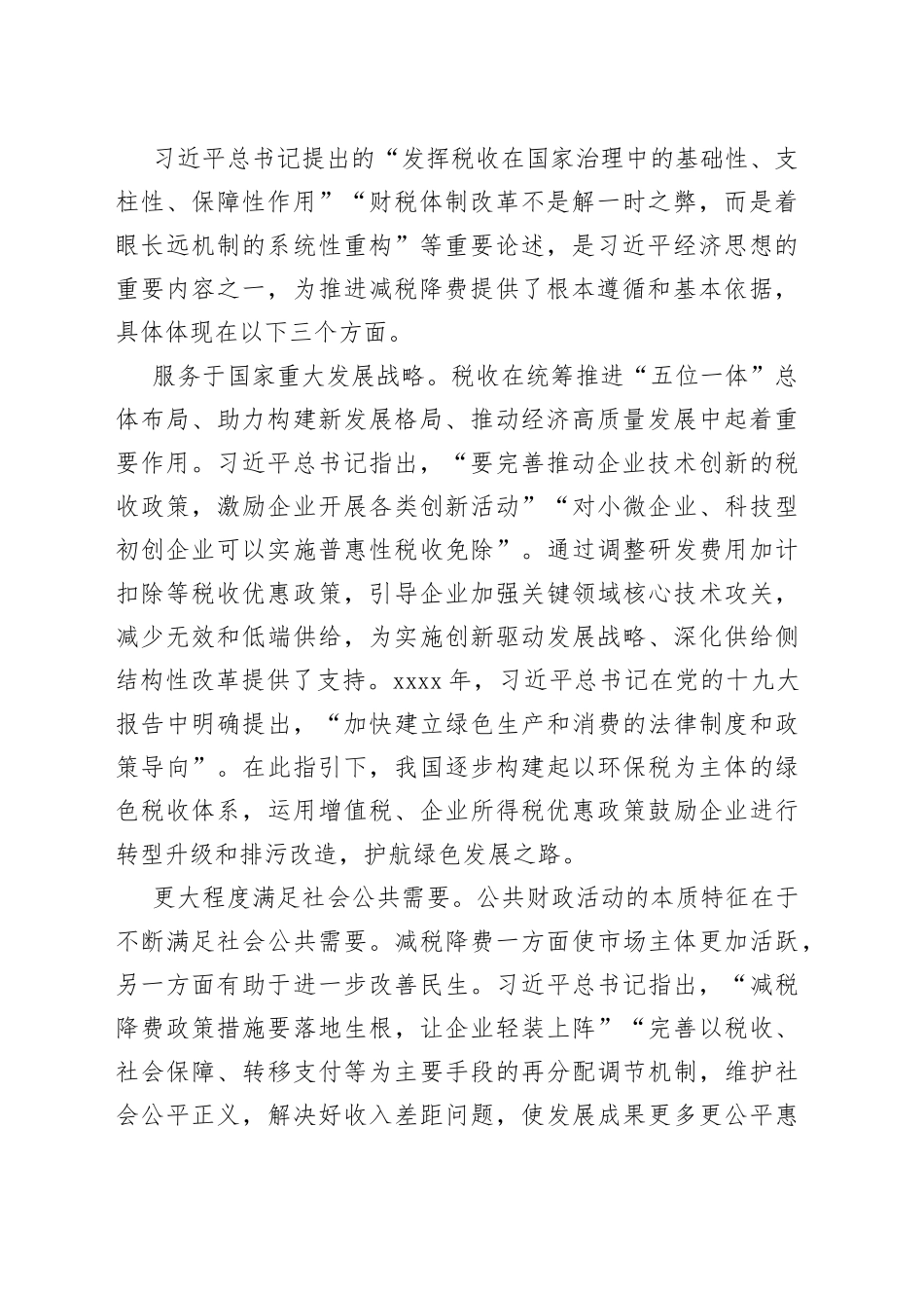 减税降费的重大成效和重要意义_第2页
