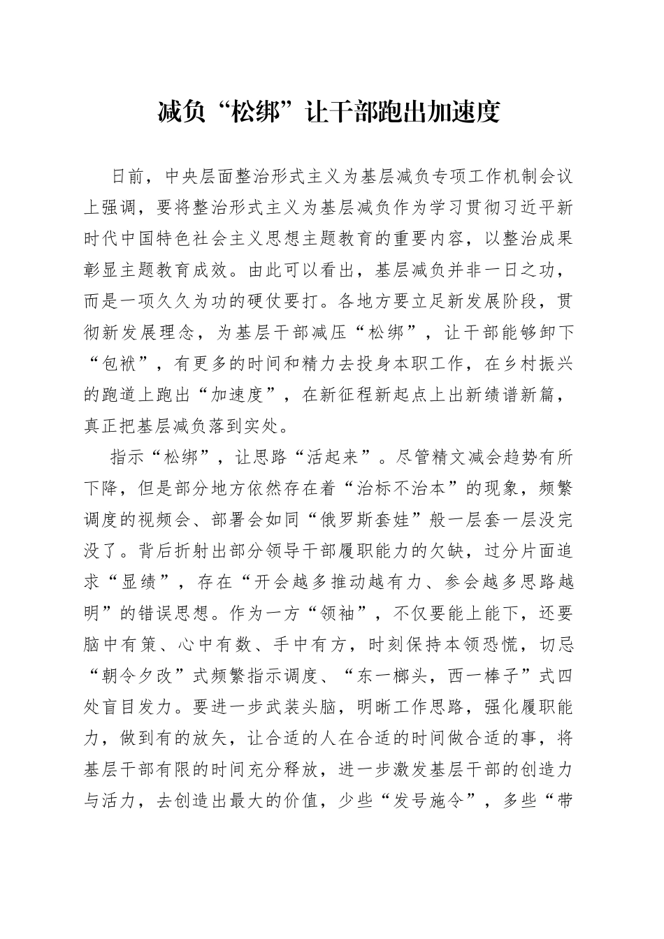 减负“松绑”让干部跑出加速度_第1页