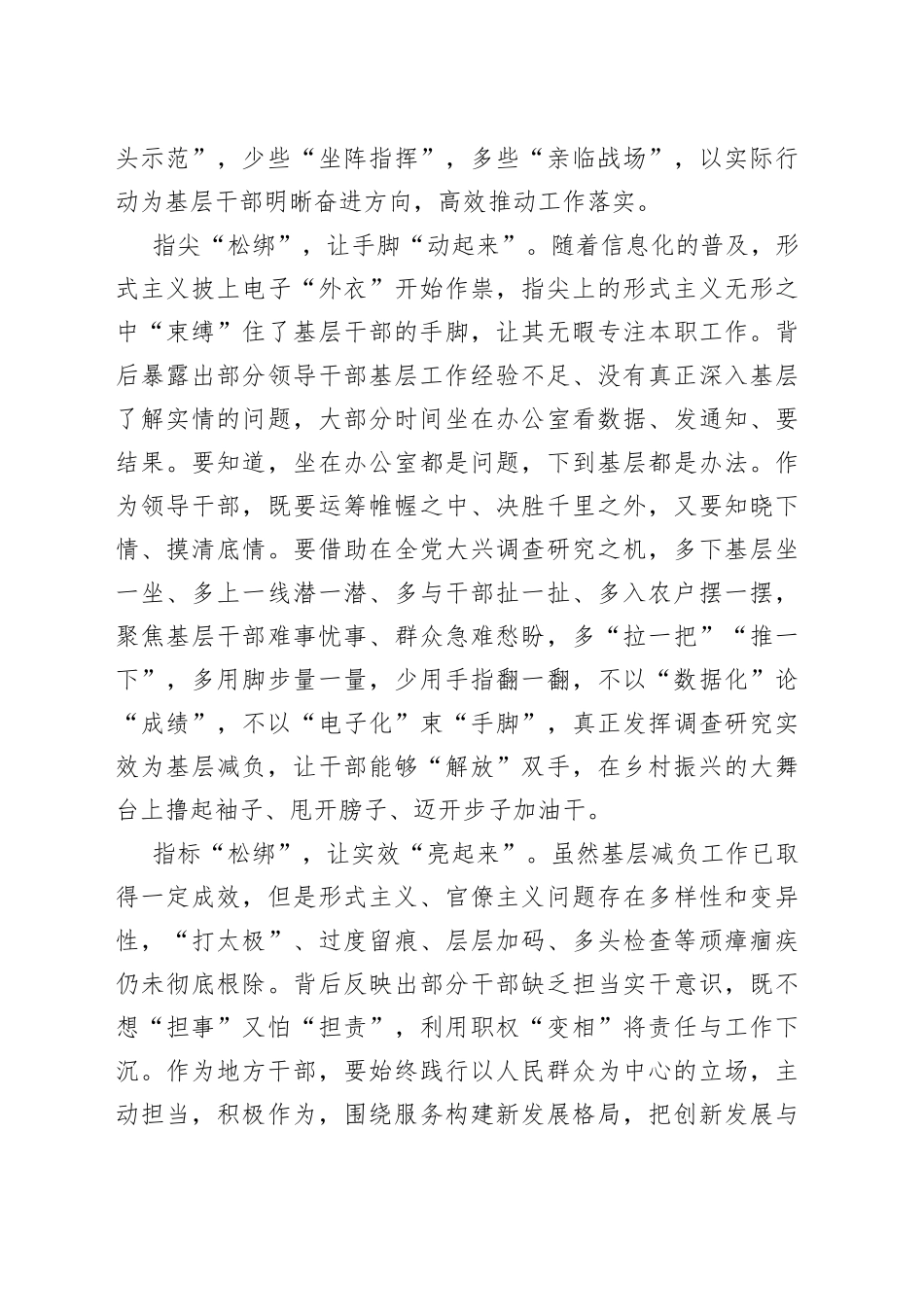 减负“松绑”让干部跑出加速度_第2页