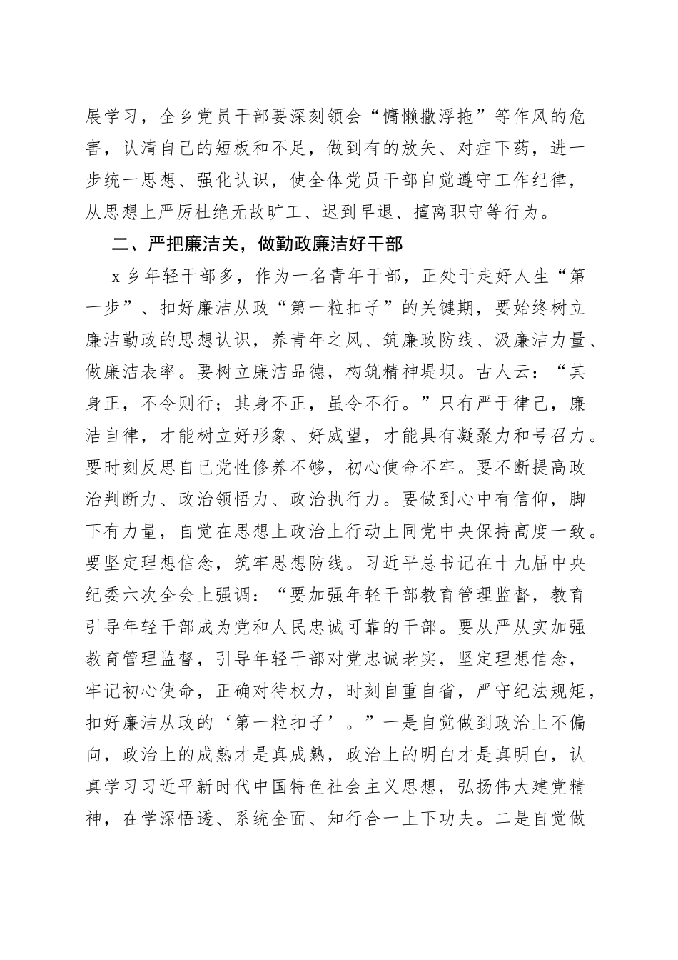乡镇加强党风廉政和干部队伍作风建设研讨发言材料（讲话）_第2页