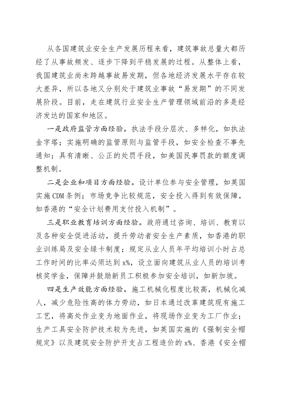 凝心更聚力 共建大安全_第2页