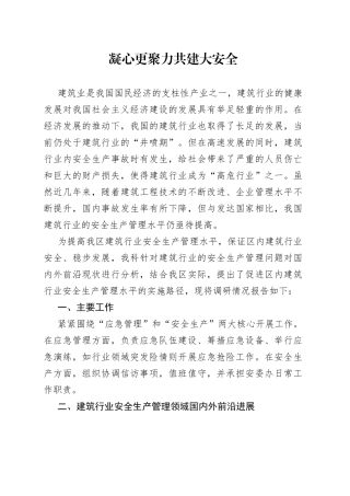 凝心更聚力 共建大安全