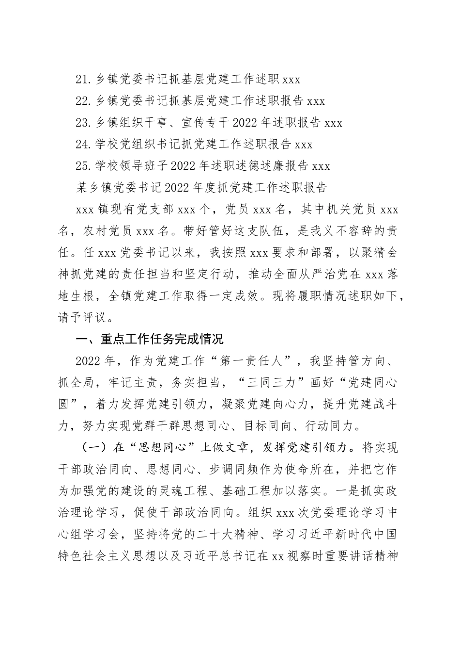 乡镇基层2022年述职报告合集（25篇）_第2页