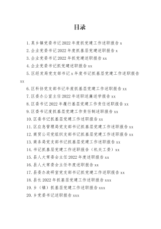 乡镇基层2022年述职报告合集（25篇）