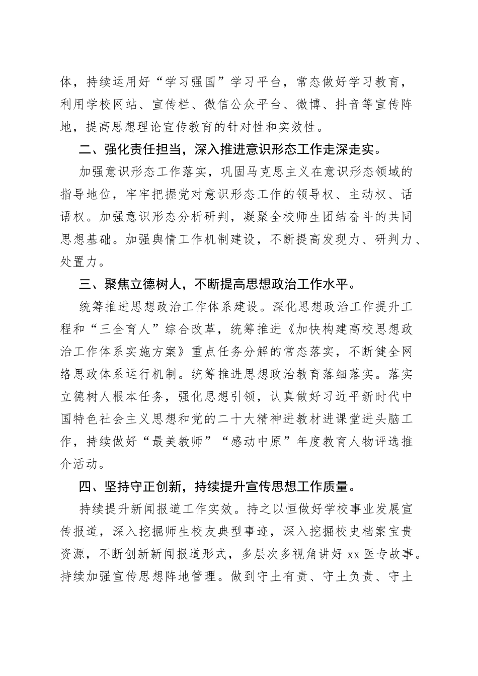 凝心聚力 踔厉奋发 扎实做好2023年宣传思想工作_第2页