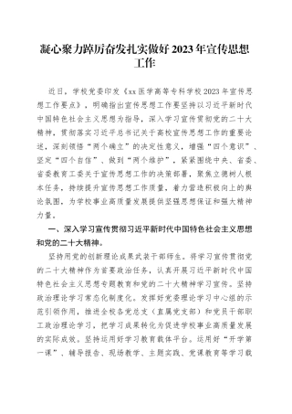 凝心聚力 踔厉奋发 扎实做好2023年宣传思想工作