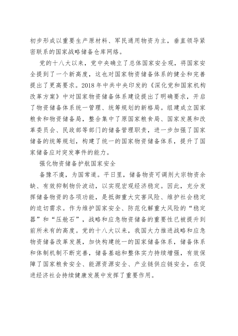 凝心聚力促发展行稳致远向未来_第2页