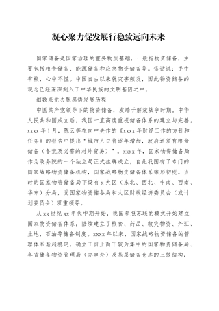 凝心聚力促发展行稳致远向未来