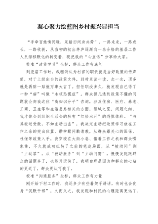 凝心聚力绘蓝图乡村振兴显担当