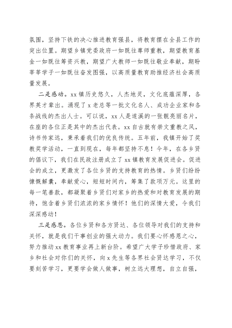 乡镇教育发展促进会奖学助学大会讲话会议致辞_第2页