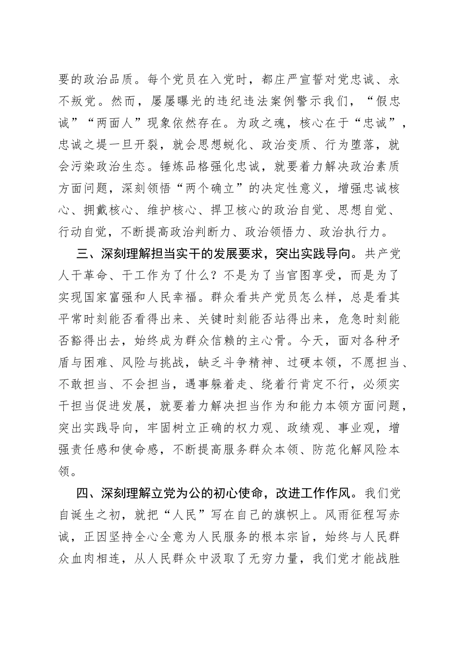 凝心铸魂 实干担当_第2页