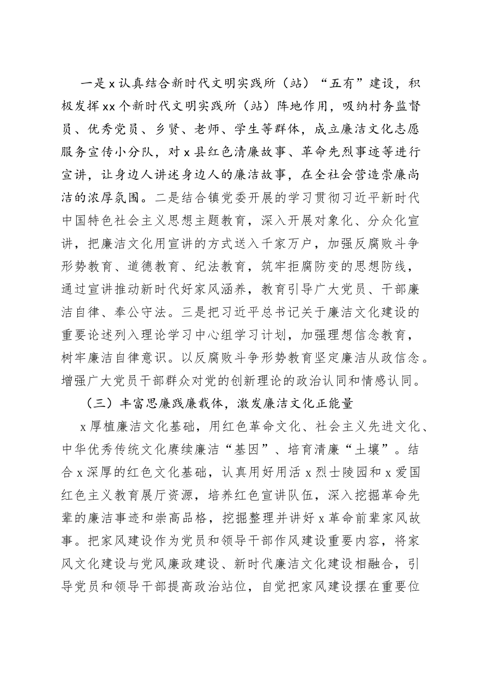 乡镇新时代廉洁文化“强基行动”工作推进情况报告_第2页