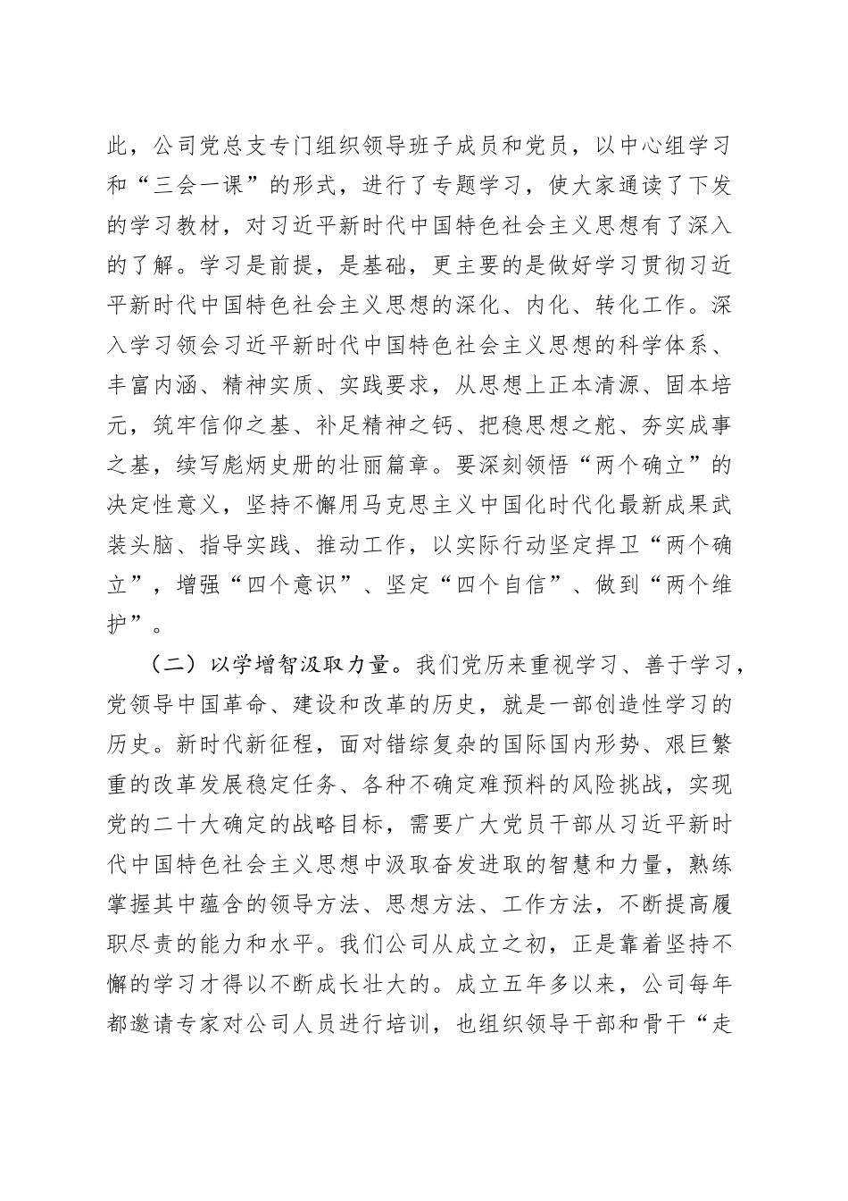 凝心铸魂学思想，主动作为谋发展_第2页