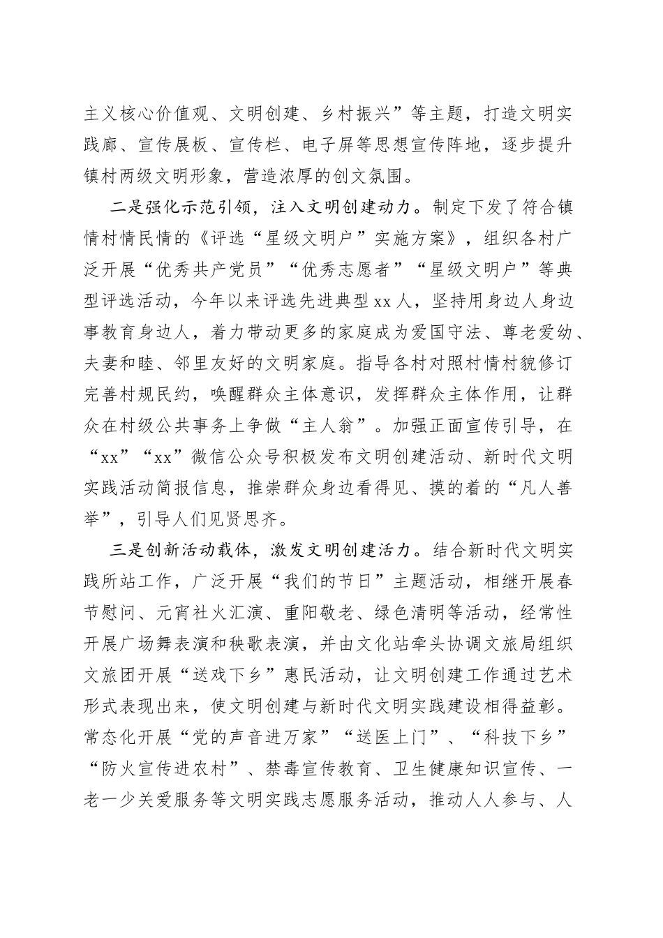 乡镇省级文明村镇创建情况自查报告_第2页