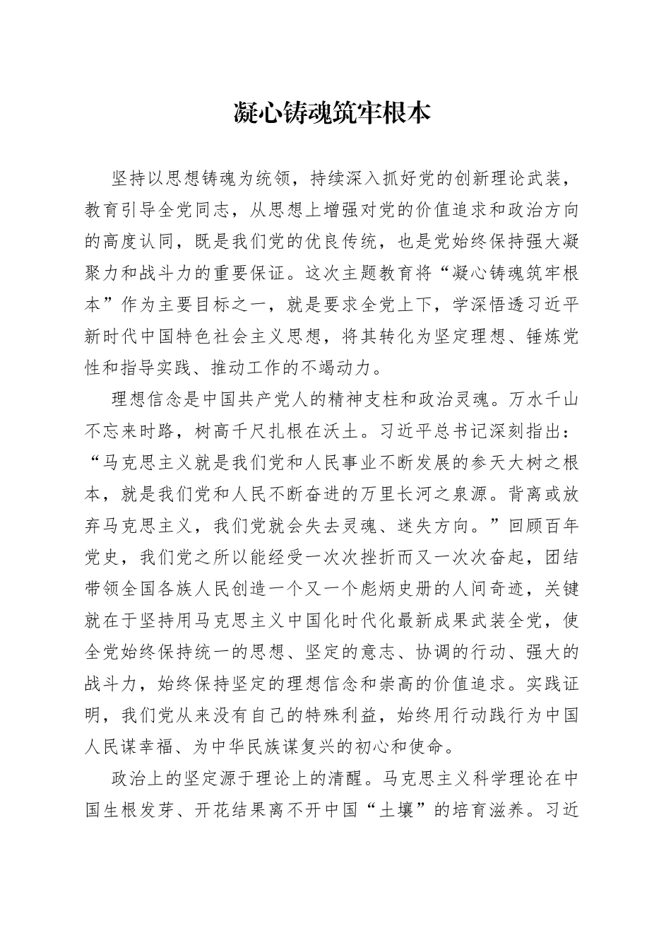 凝心铸魂筑牢根本_第1页