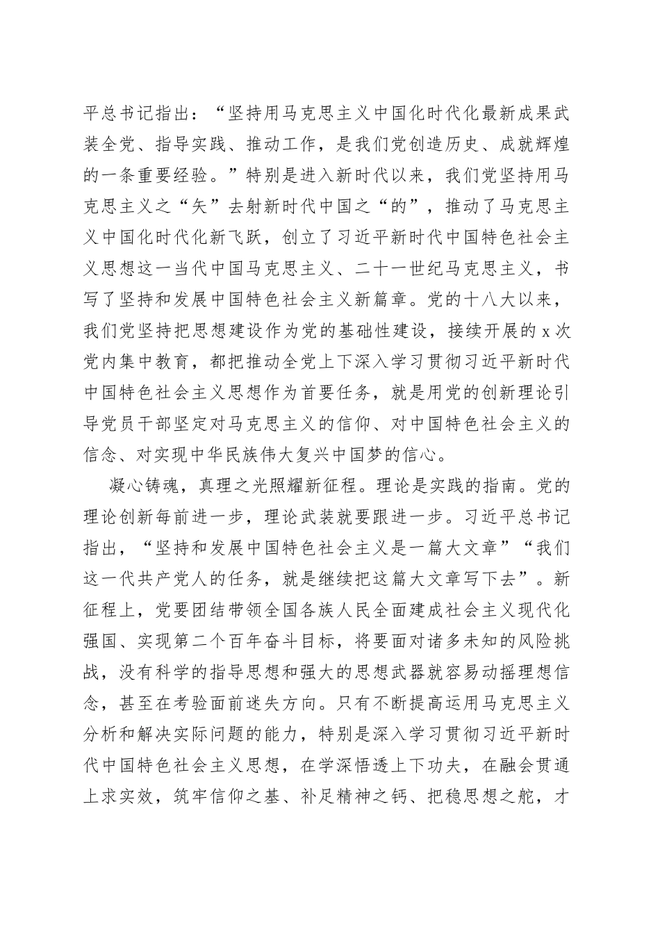 凝心铸魂筑牢根本_第2页