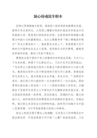 凝心铸魂筑牢根本