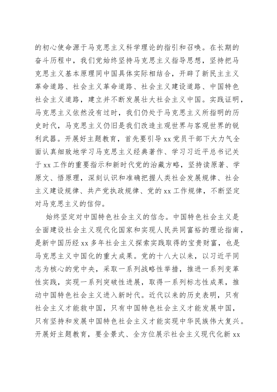 凝心铸魂筑牢根本不断夯实思想之基_第2页