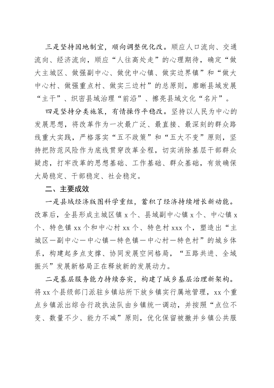 乡镇行政区划和村级建制调整改革工作情况汇报_第2页