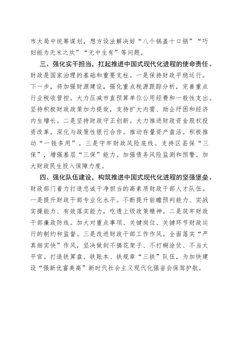 凝心铸魂锤炼本领 在中国式现代化进程中勇担财政使命_第2页