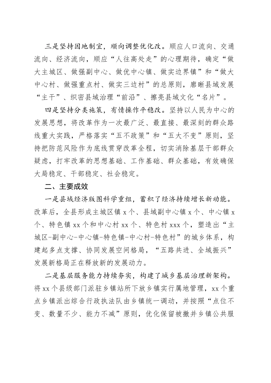 乡镇行政区划调整和村级建制调整改革汇报_第2页