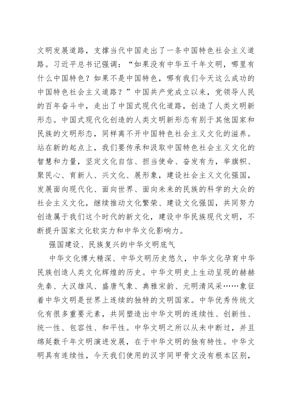 凝聚强国建设民族复兴的文化力量_第2页