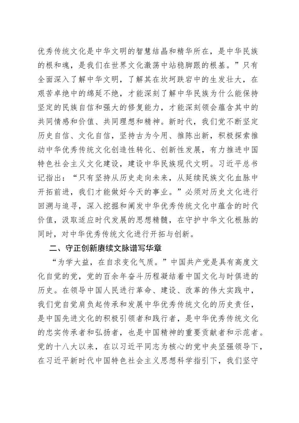 凝聚起中华民族伟大复兴的精神力量_第2页