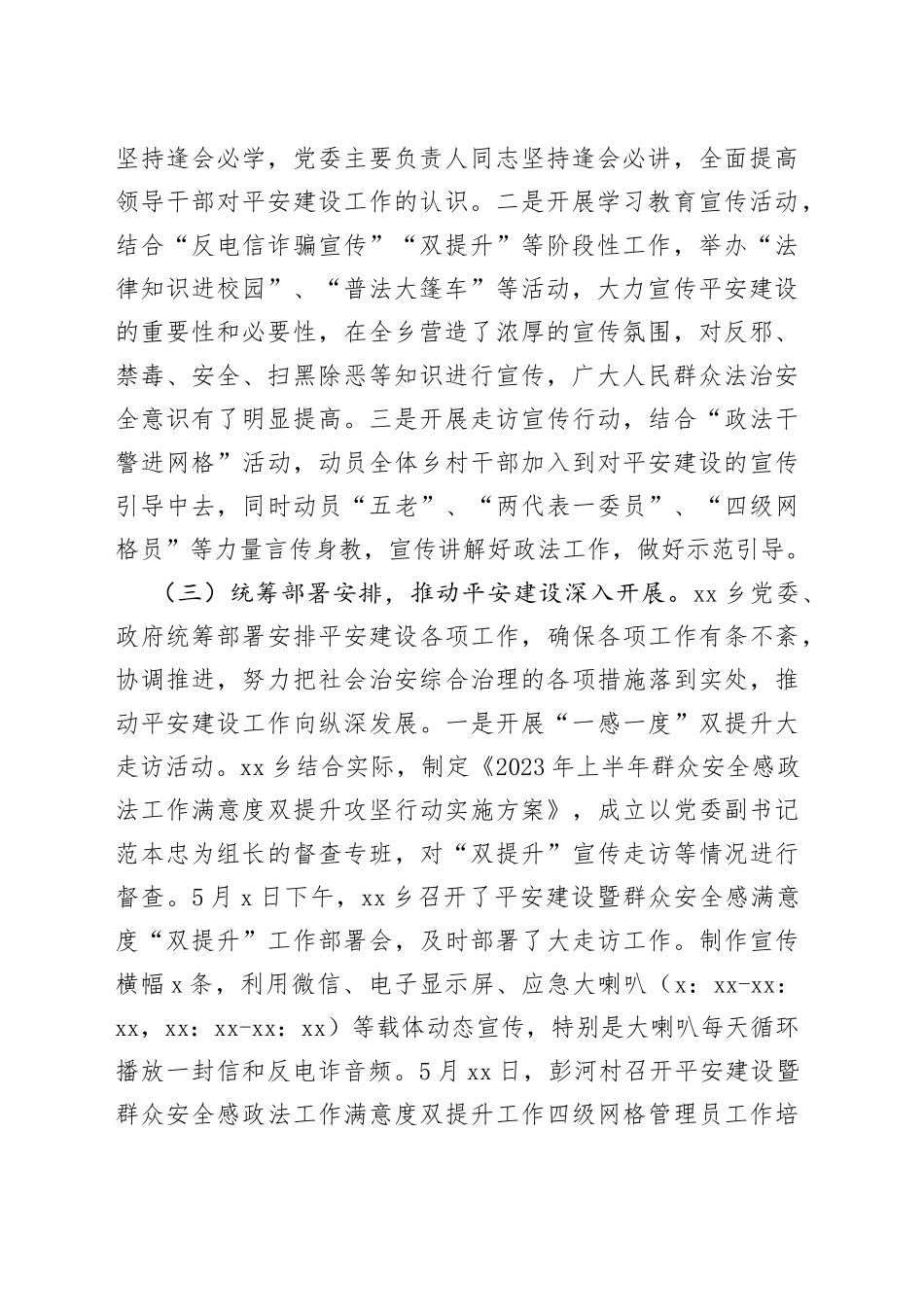 乡镇街道2023年上半年平安建设综治工作总结（汇报报告）(1)_第2页