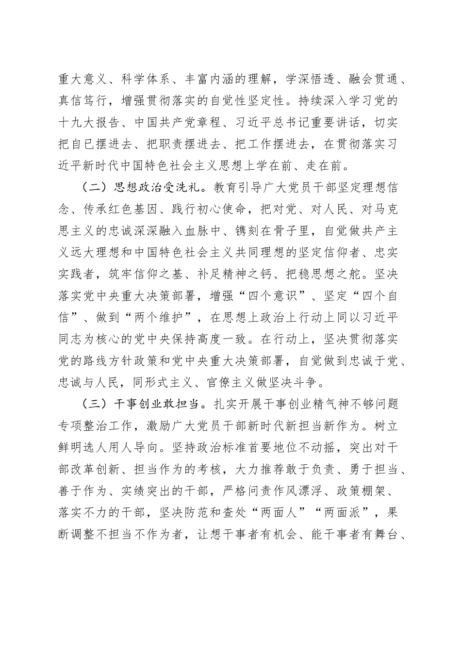 乡镇街道“不忘初心、牢记使命”主题教育实施方案_第2页