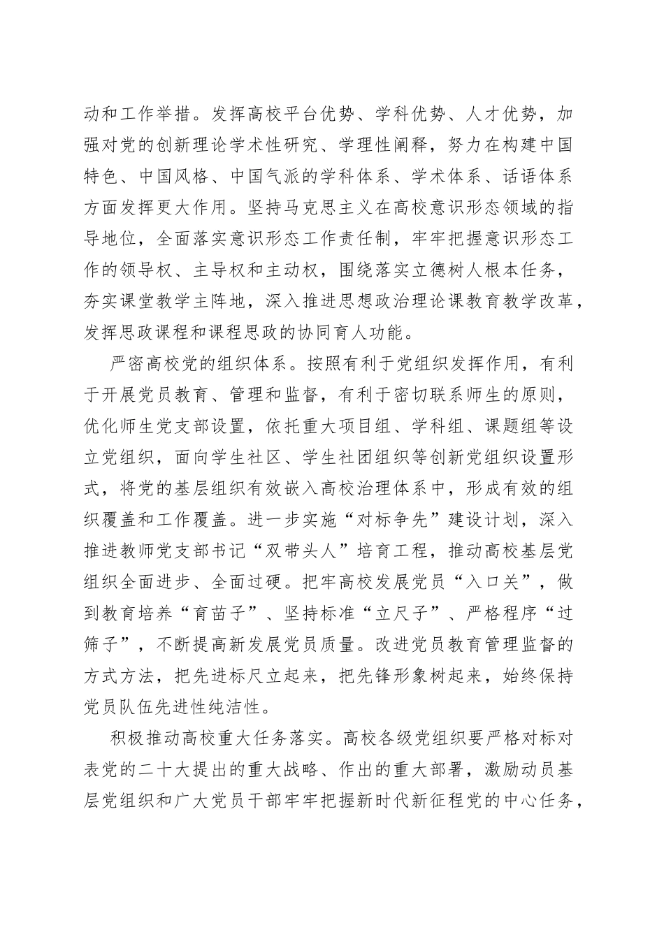 切实增强高校党组织政治功能和组织功能_第2页