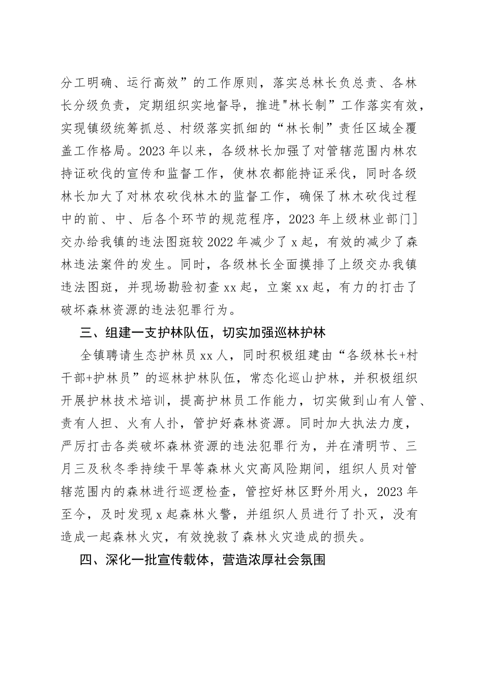 乡镇街道“林长制”工作典型发言_第2页