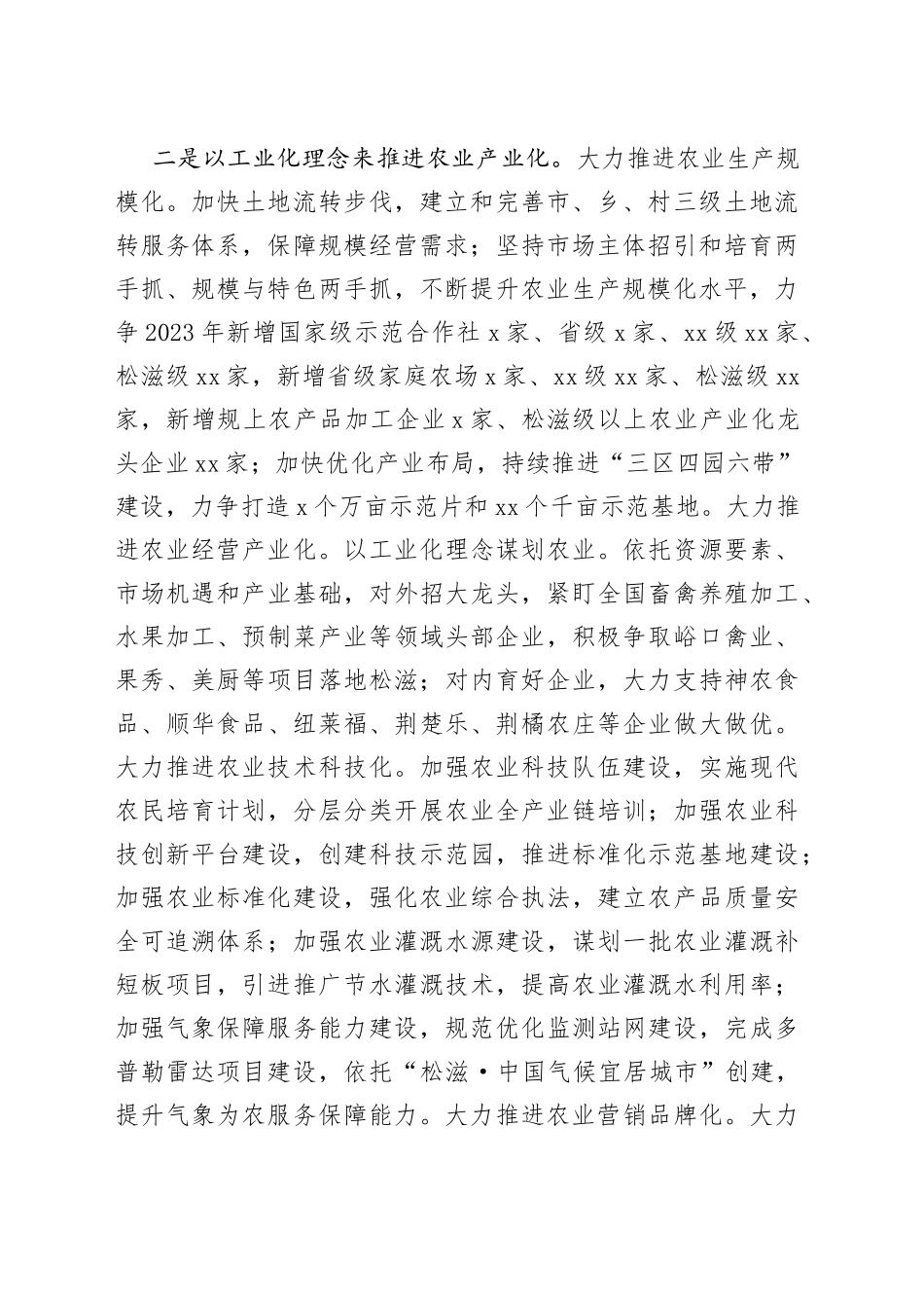 切实推进乡村振兴更大成效_第2页